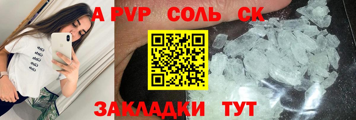 Alpha PVP СК КРИС Кашира
