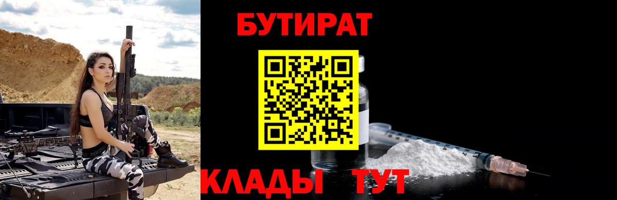 Бутират  Вход с VPN  Кашира  БУТИРАТ BDO 