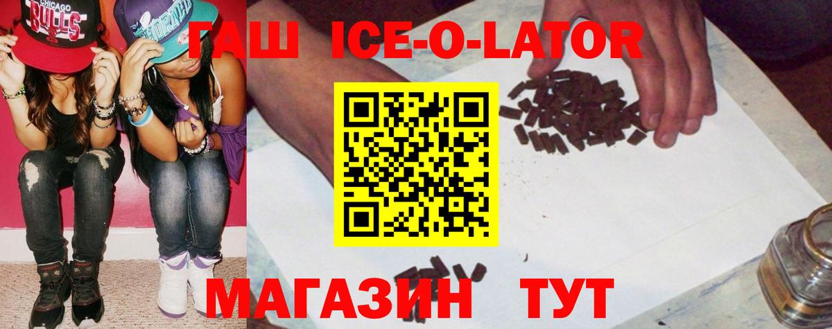 Гашиш ice o lator Кашира