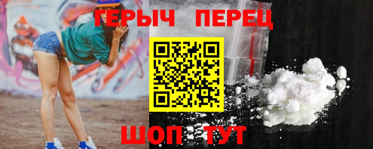 Героин белый Кашира