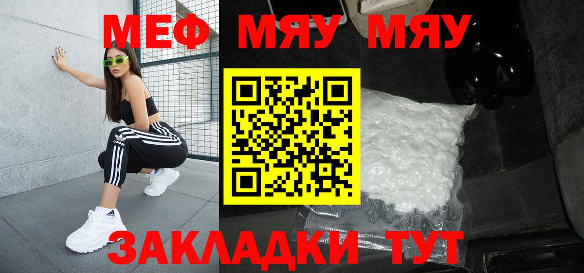 МЯУ-МЯУ mephedrone  Мефедрон мяу мяу  Меф  Вход с VPN  Кашира 