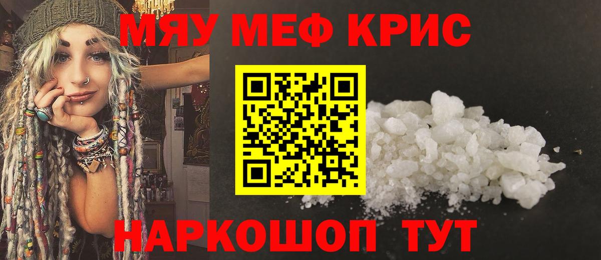 Меф мука Кашира