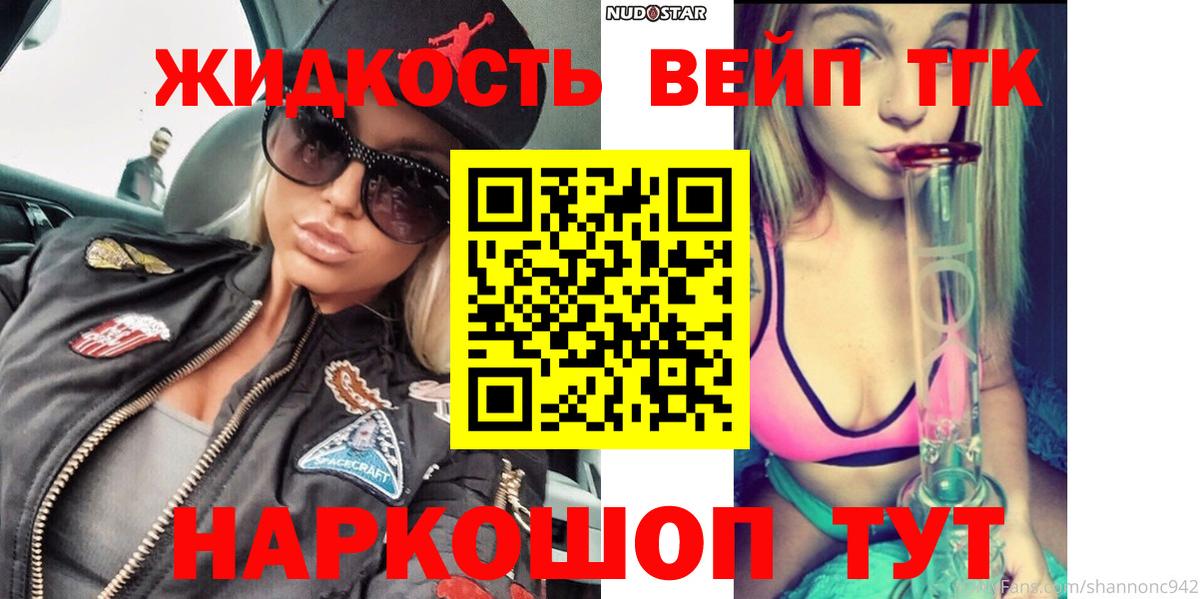ТГК концентрат  Вход с VPN  купить   Кашира  ТГК жижа 